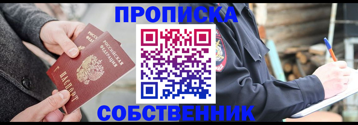 прописка в Юрюзани