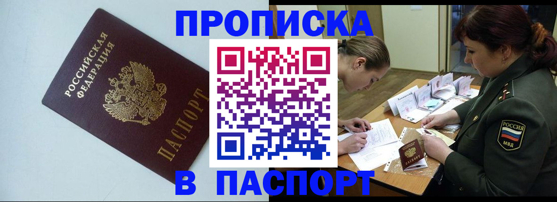 прописка 2025 в Юрюзани