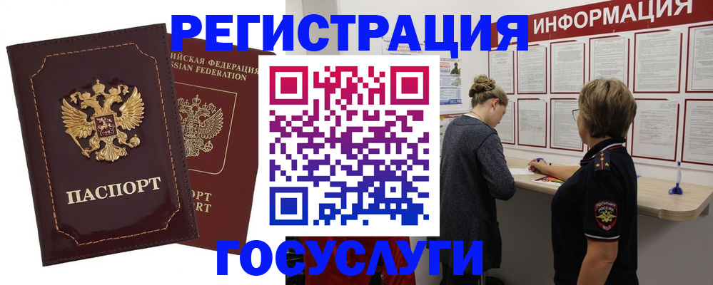 прописка 2025 в Юрюзани