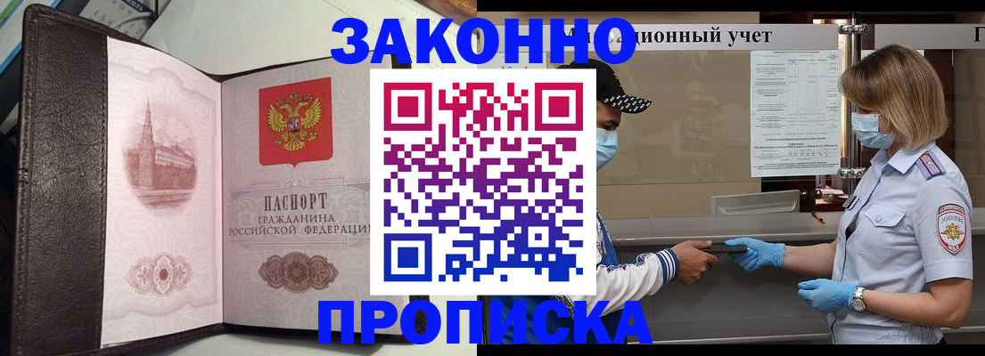 прописка гарантия в Юрюзани