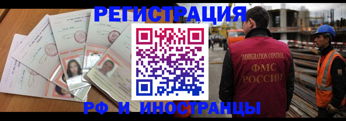 прописка иностранных граждан в Юрюзани